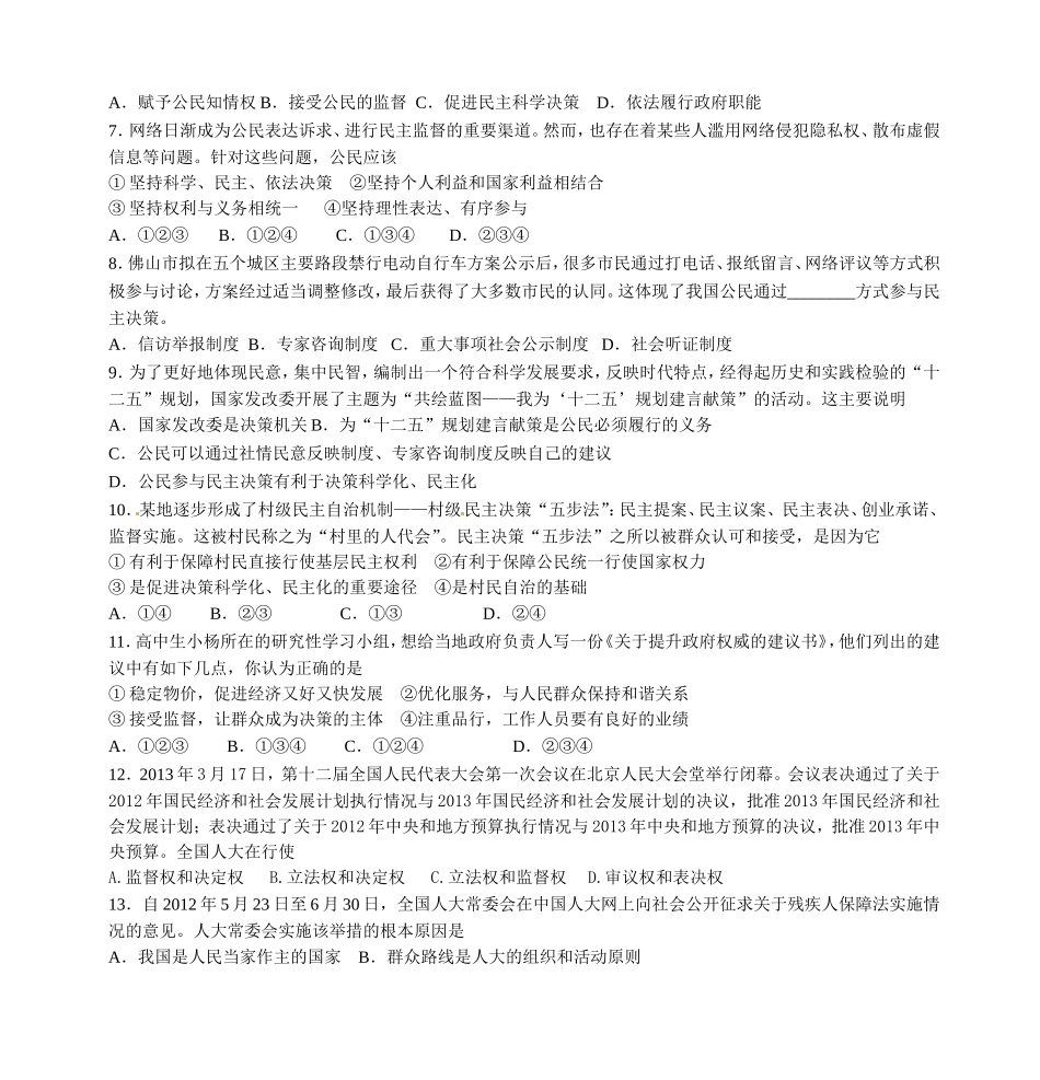 台州中学2012学年第二学期期中试题-高一-政治(文科)_第2页