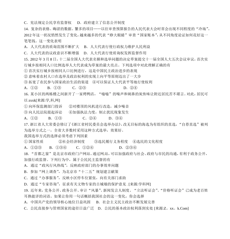 台州中学2012学年第二学期期中试题-高一-政治(文科)_第3页