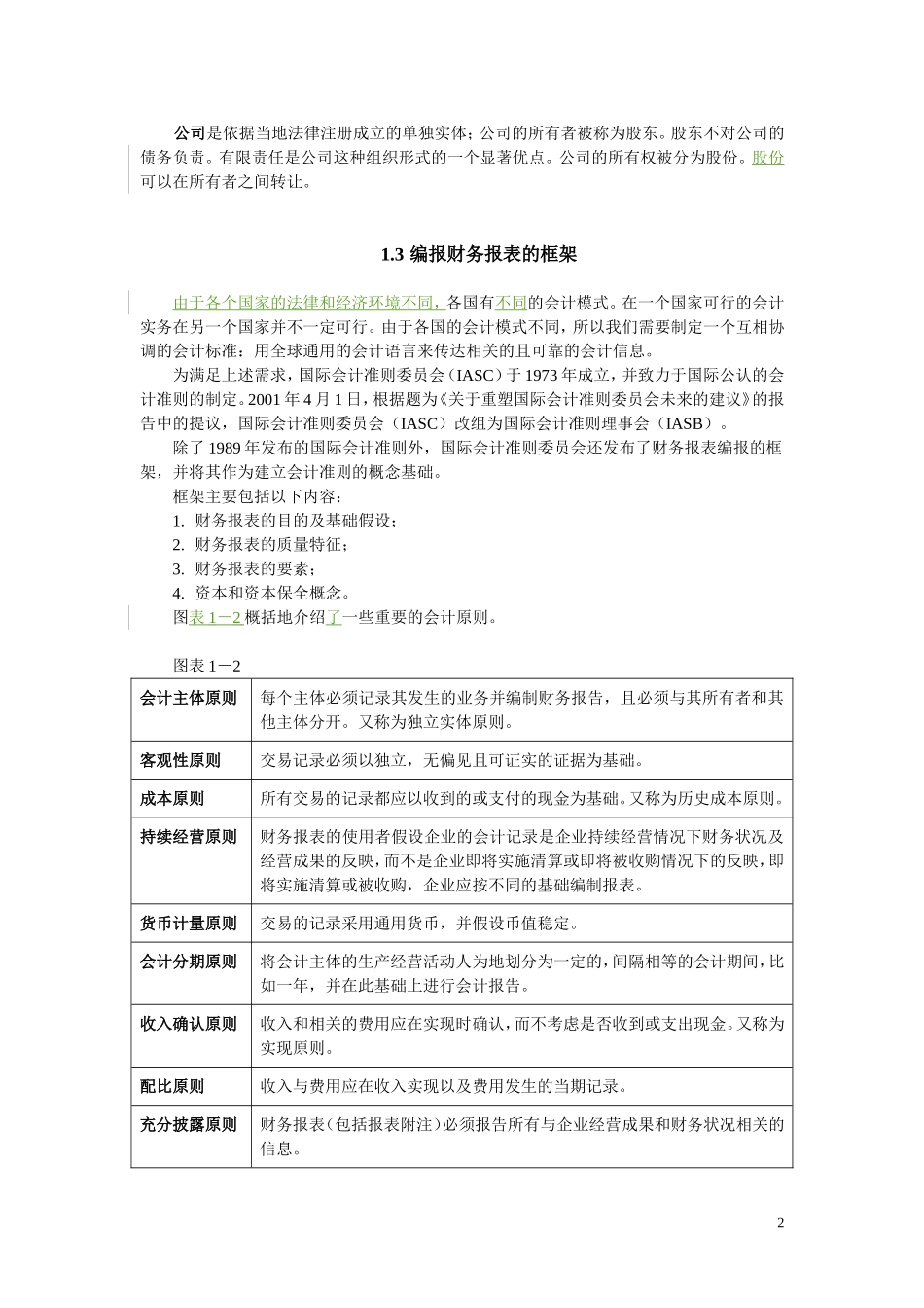 叶建芳会计英语中文版1-5_第2页