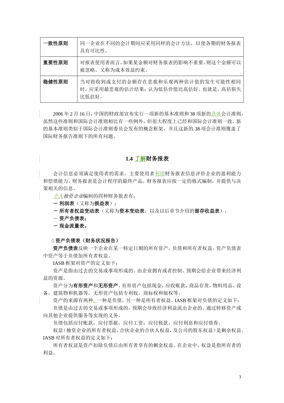 叶建芳会计英语中文版1-5_第3页