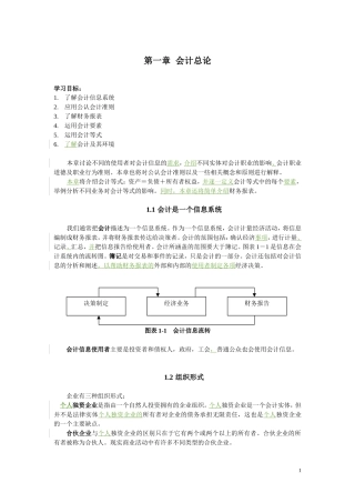 叶建芳会计英语中文版1-5