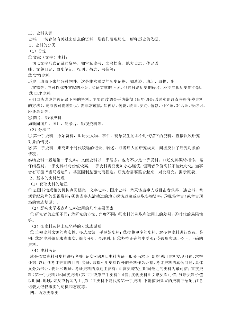 史学理论方法_第2页