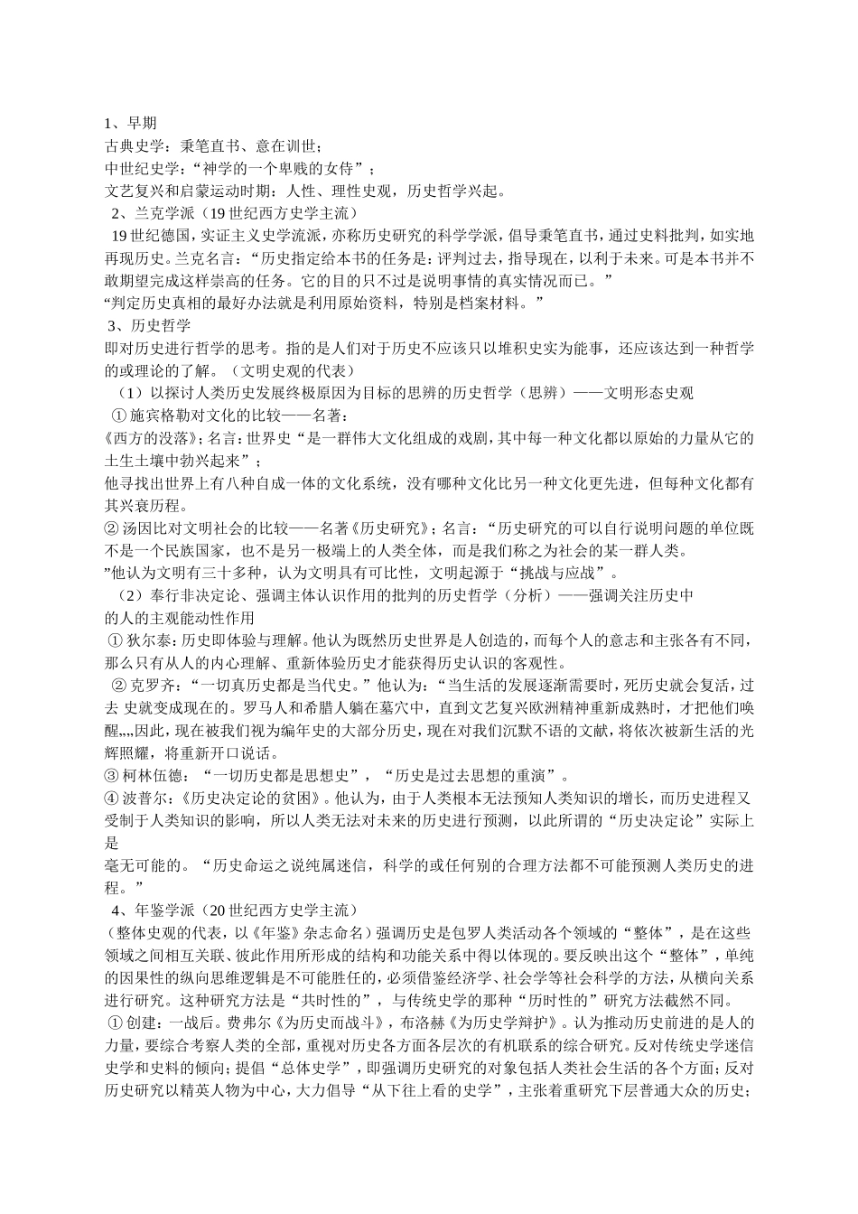 史学理论方法_第3页