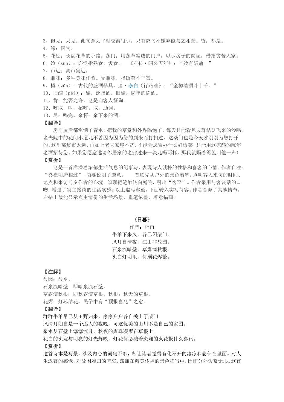 古诗文一周一诗_第2页