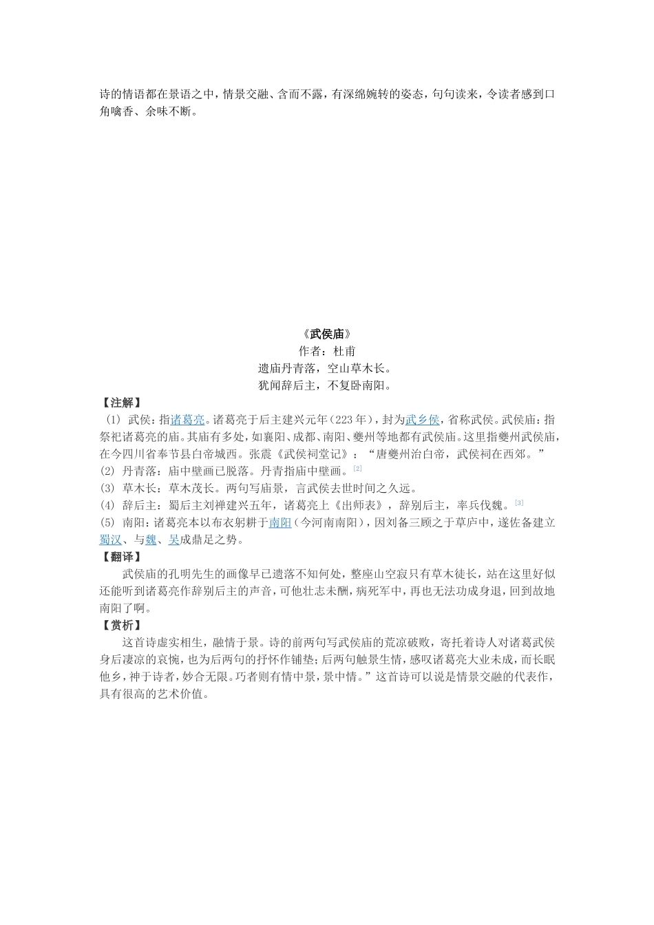 古诗文一周一诗_第3页