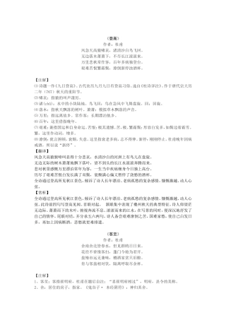 古诗文一周一诗