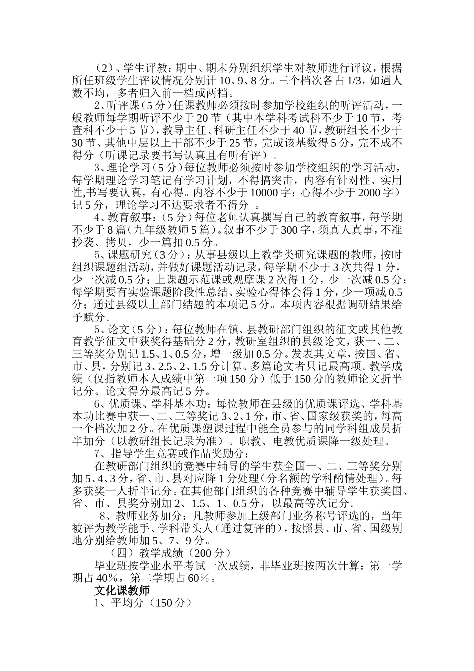 台子中学教师考评条例_第3页