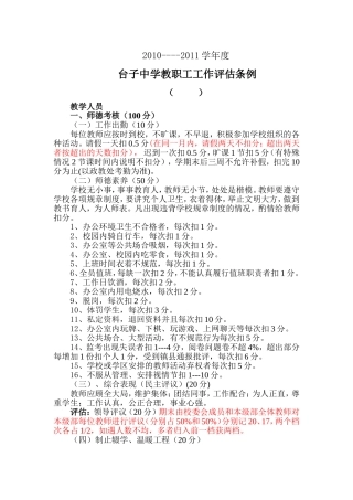 台子中学教师考评条例