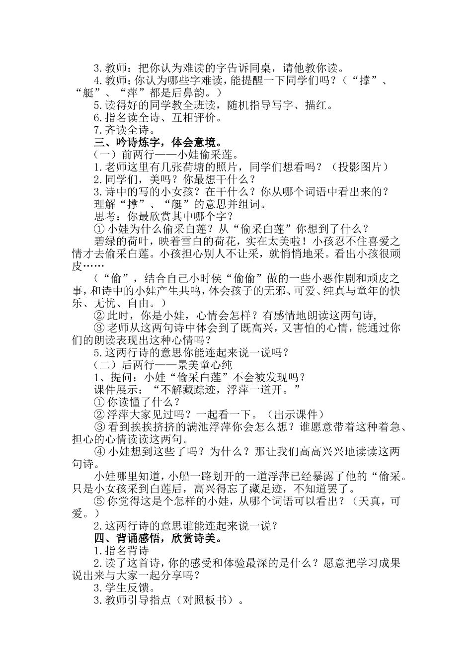叶景户公开课-《池上》教案_第2页