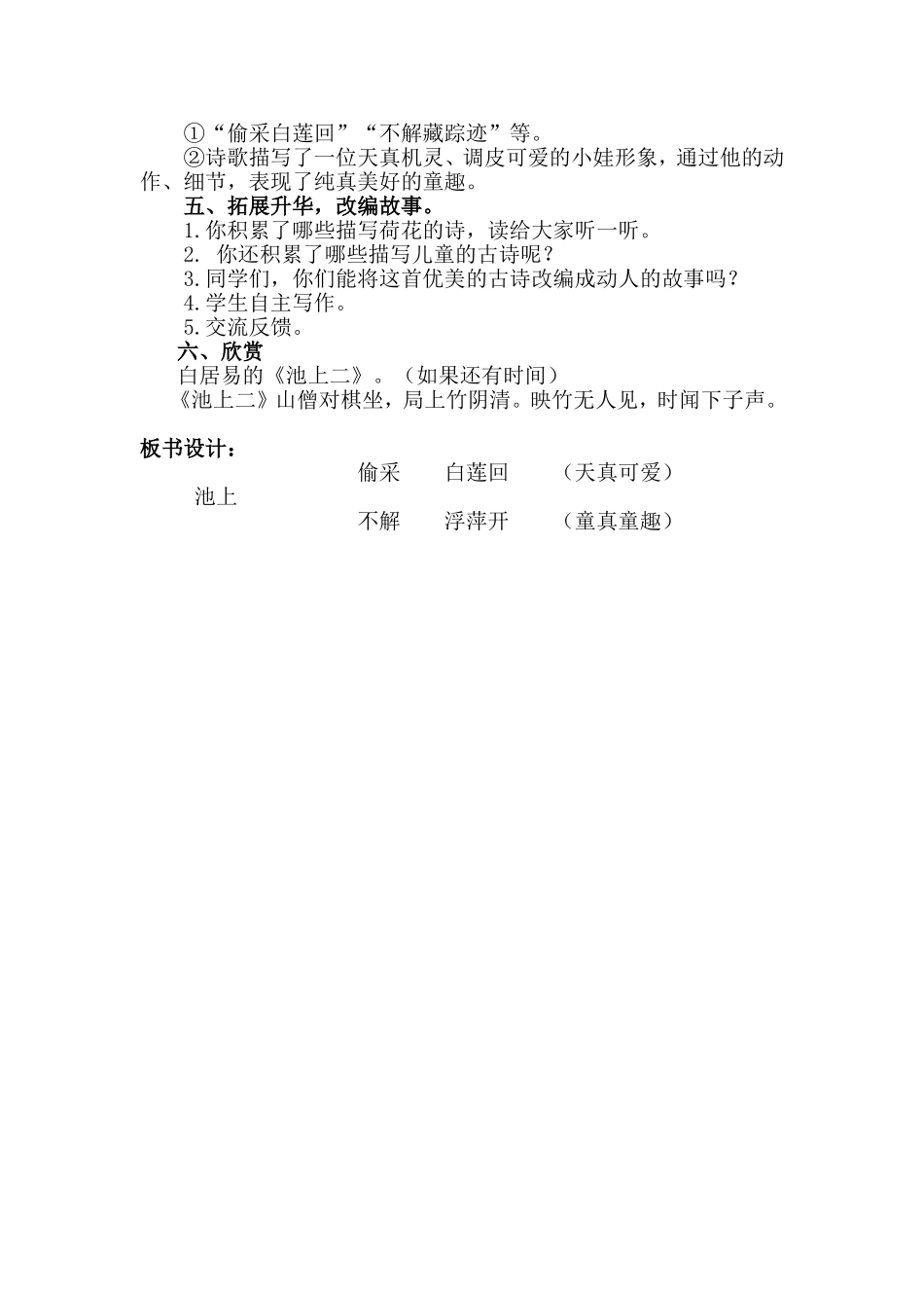 叶景户公开课-《池上》教案_第3页