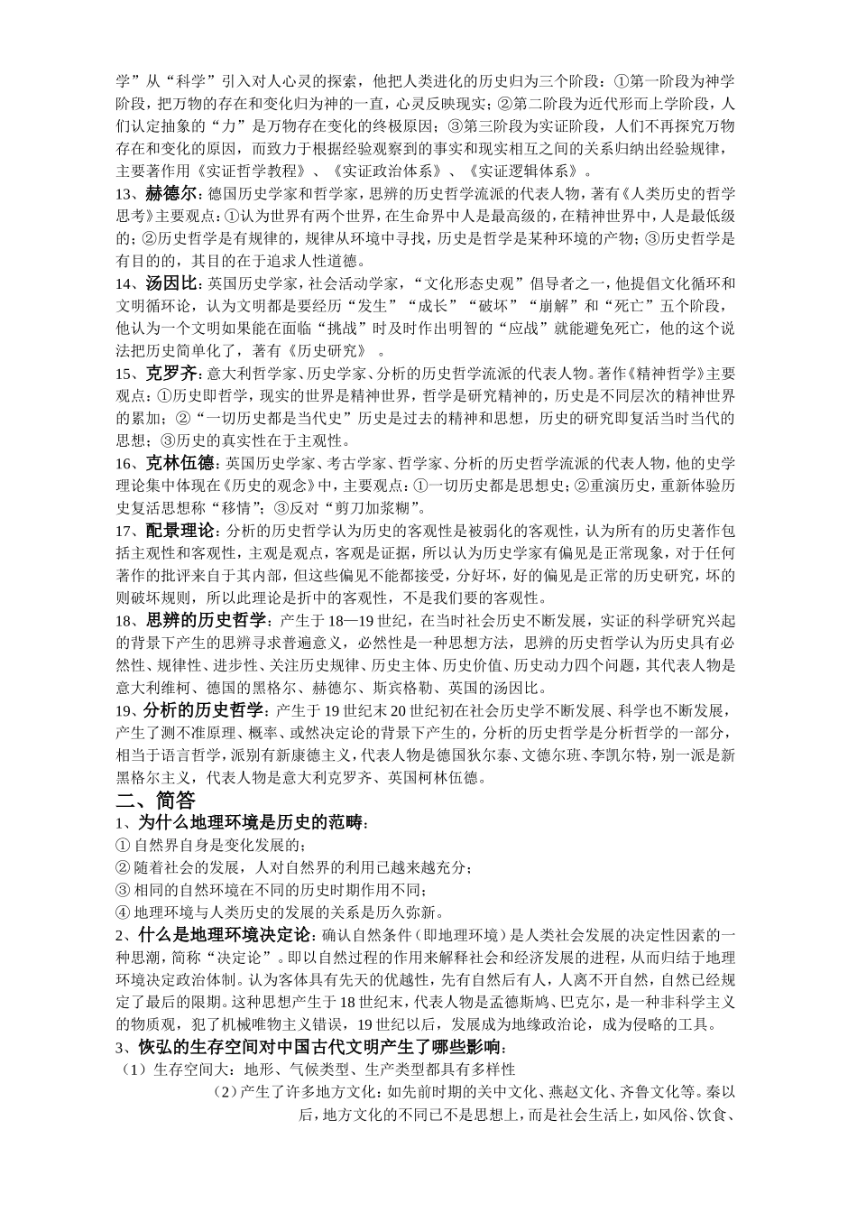 史学理论复习资料(纲目版)_第2页