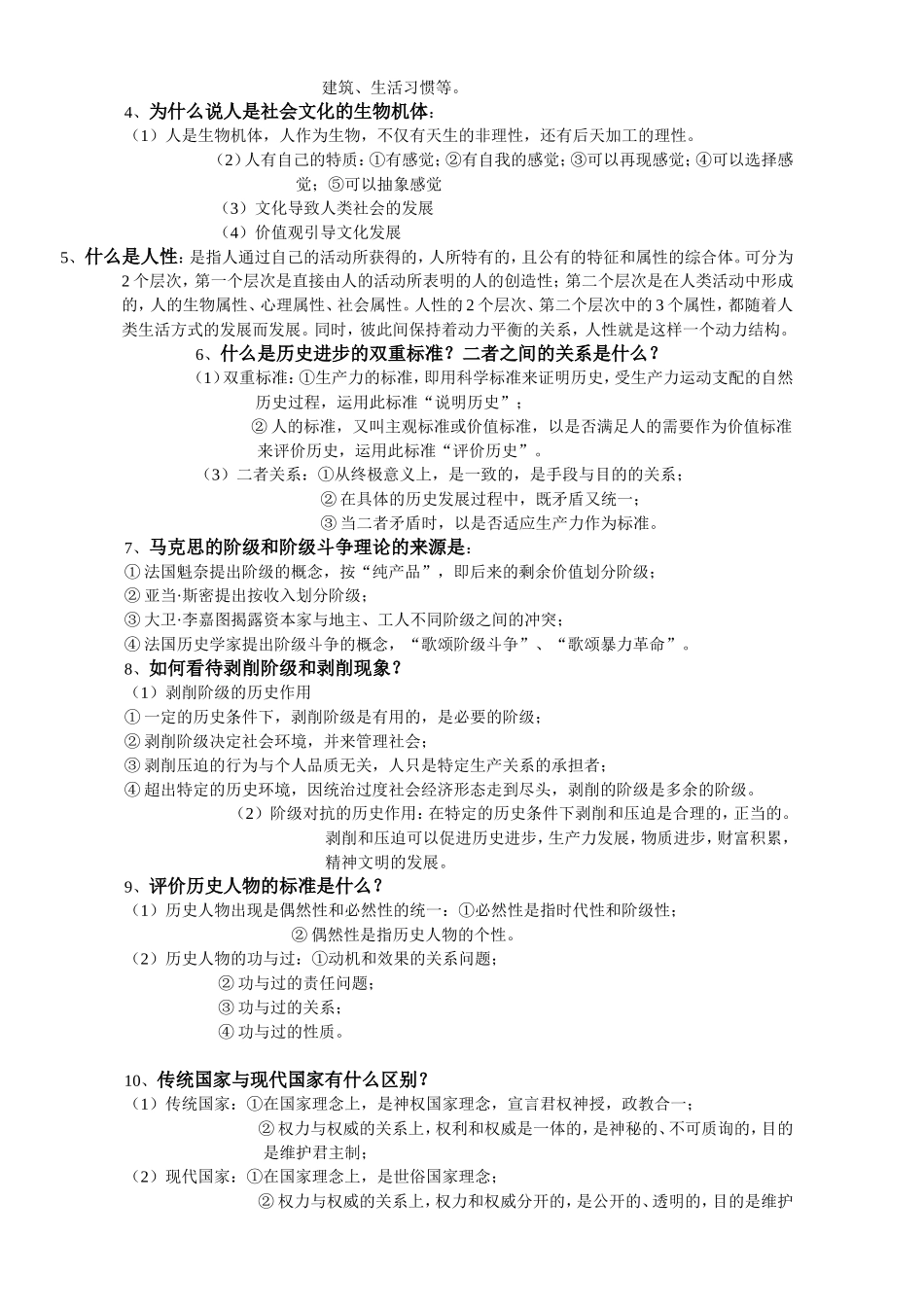 史学理论复习资料(纲目版)_第3页