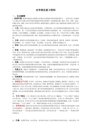 史学理论复习资料(纲目版)
