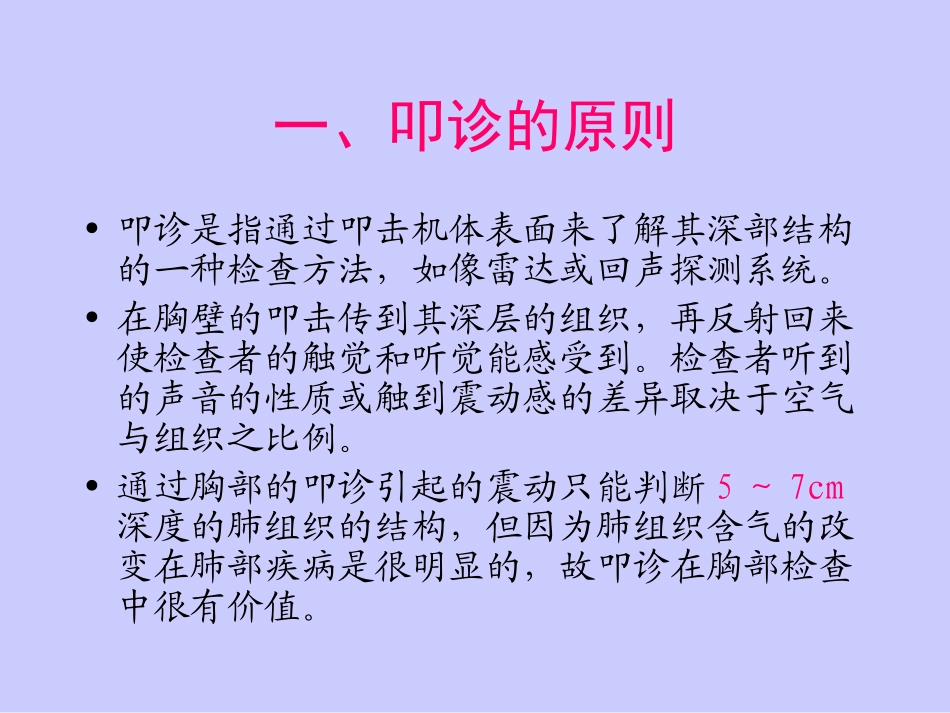 肺部叩诊听诊_第3页