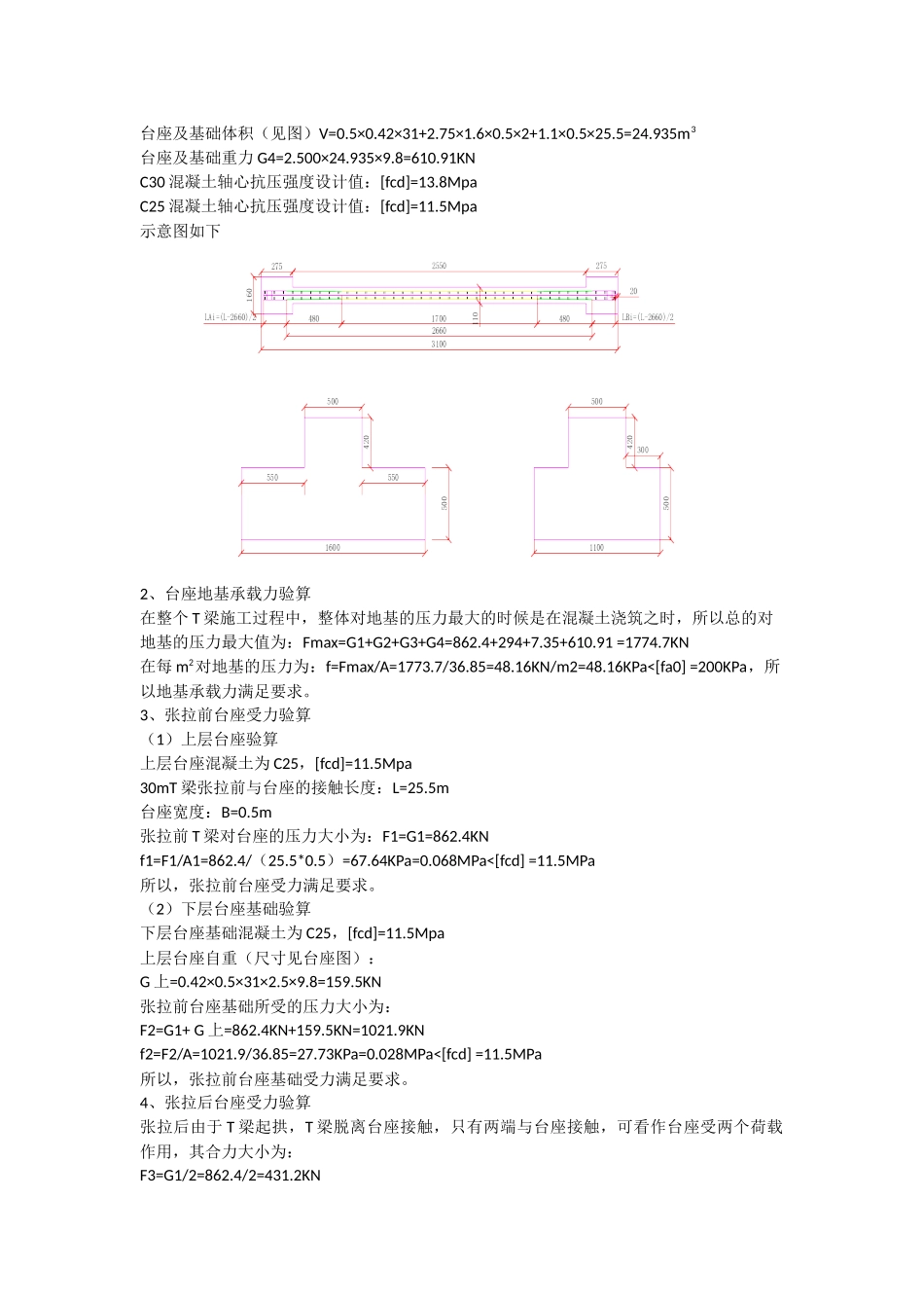 台座承载力验算_第3页