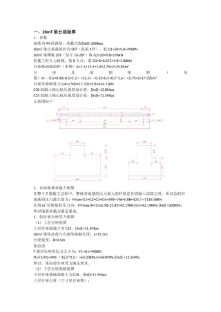 台座承载力验算