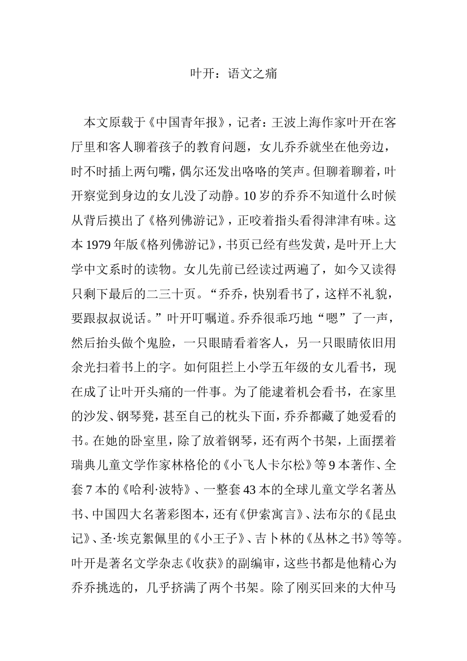 叶开：语文之痛_第1页