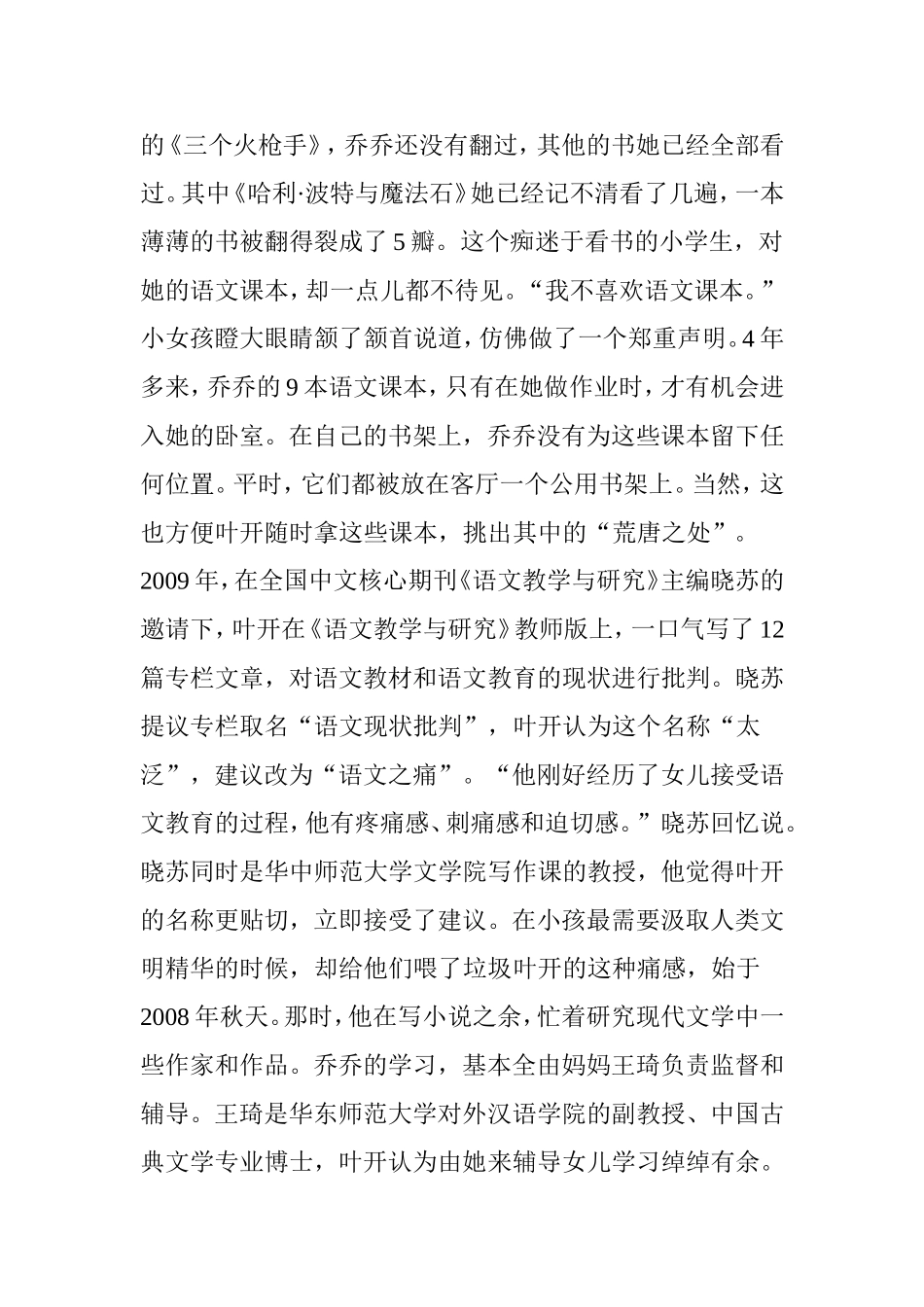 叶开：语文之痛_第2页