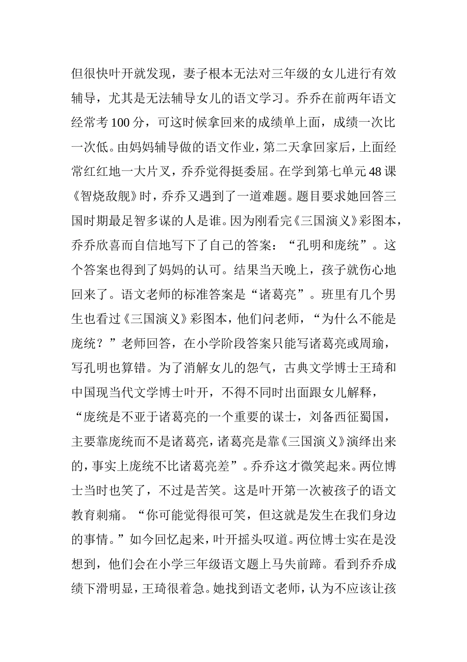 叶开：语文之痛_第3页