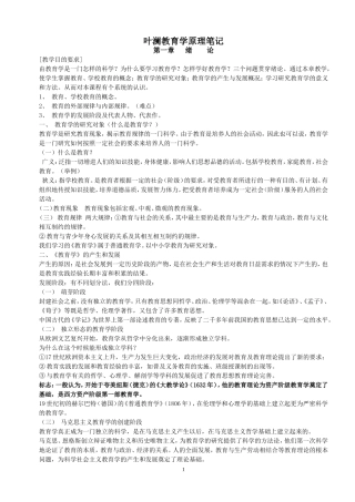 叶澜版教育学笔记