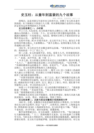 史玉柱：从童年到富豪的九个故事