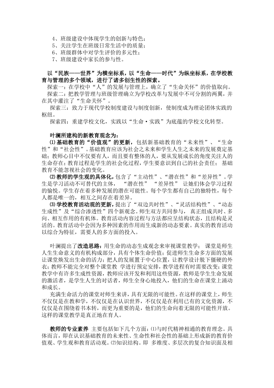 叶澜教授“新基础教育”-经典言论_第2页