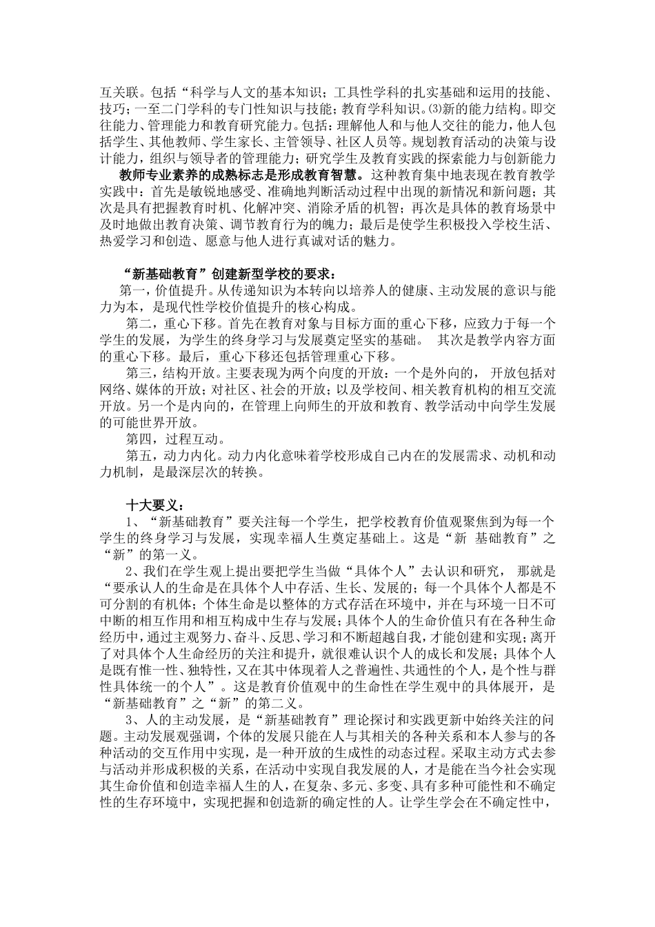 叶澜教授“新基础教育”-经典言论_第3页