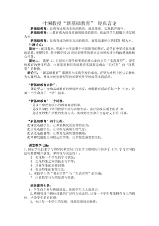 叶澜教授“新基础教育”-经典言论