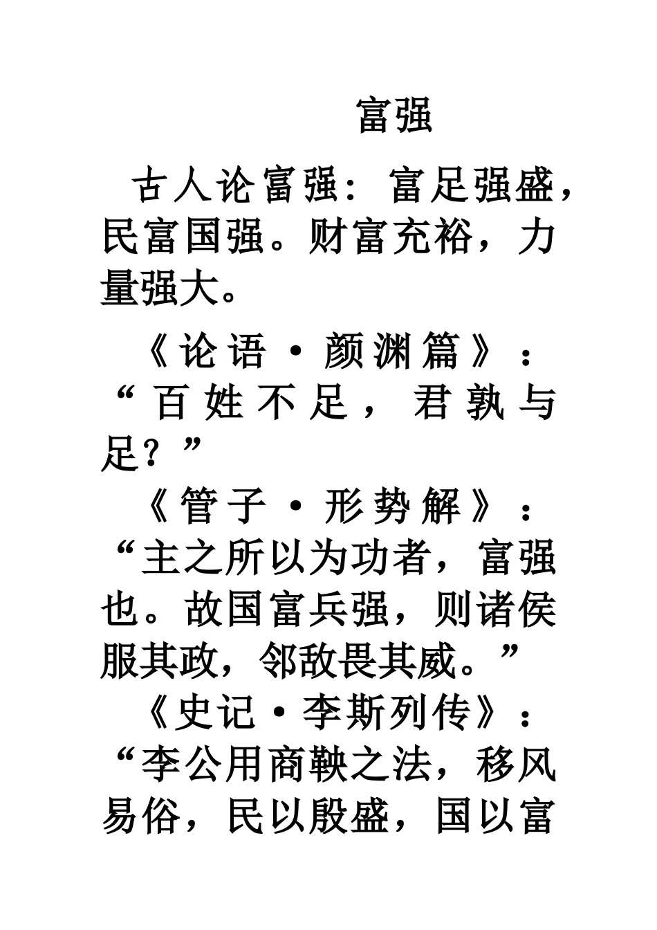 古诗文中的社会主义核心价值观_第1页