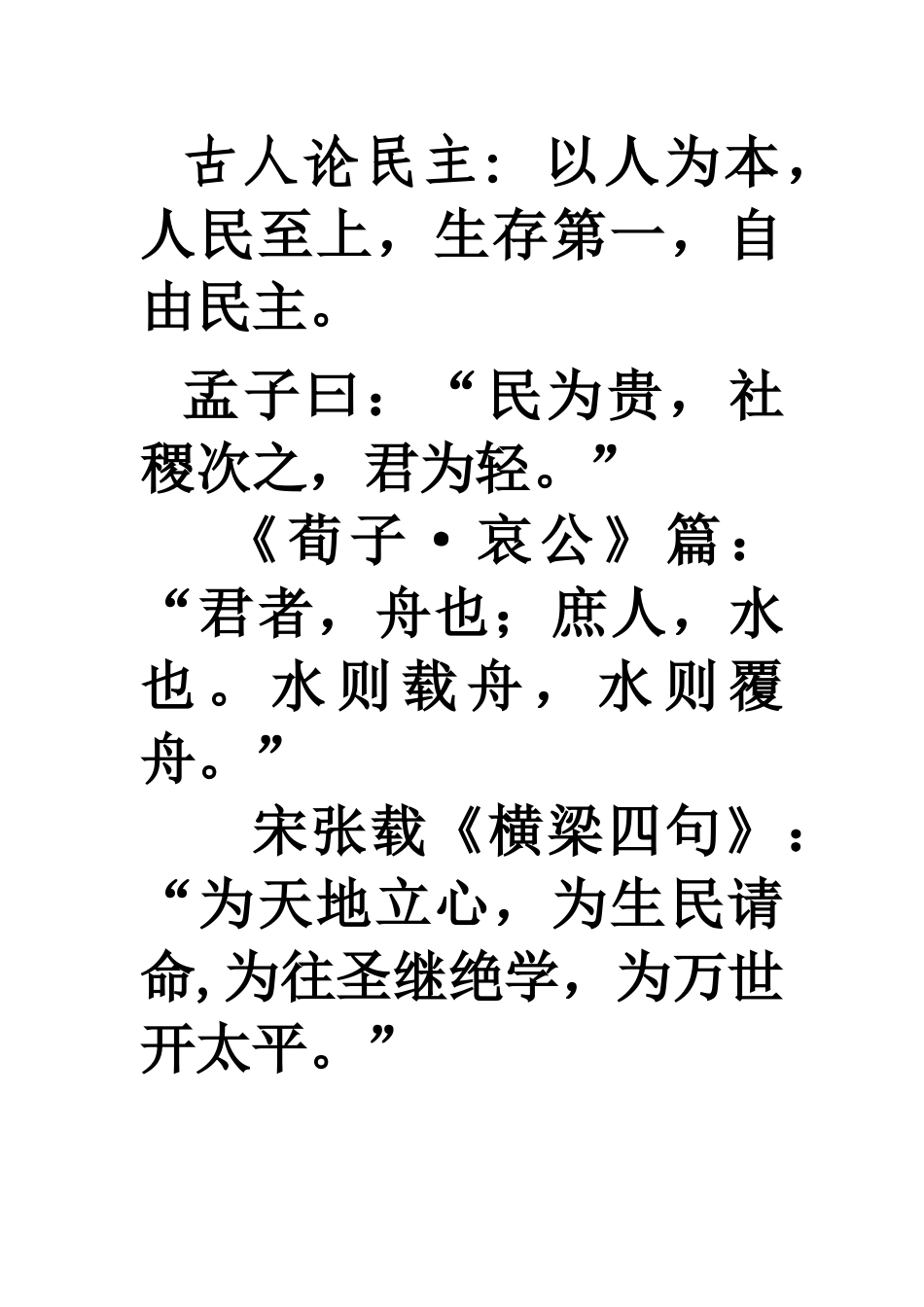 古诗文中的社会主义核心价值观_第3页