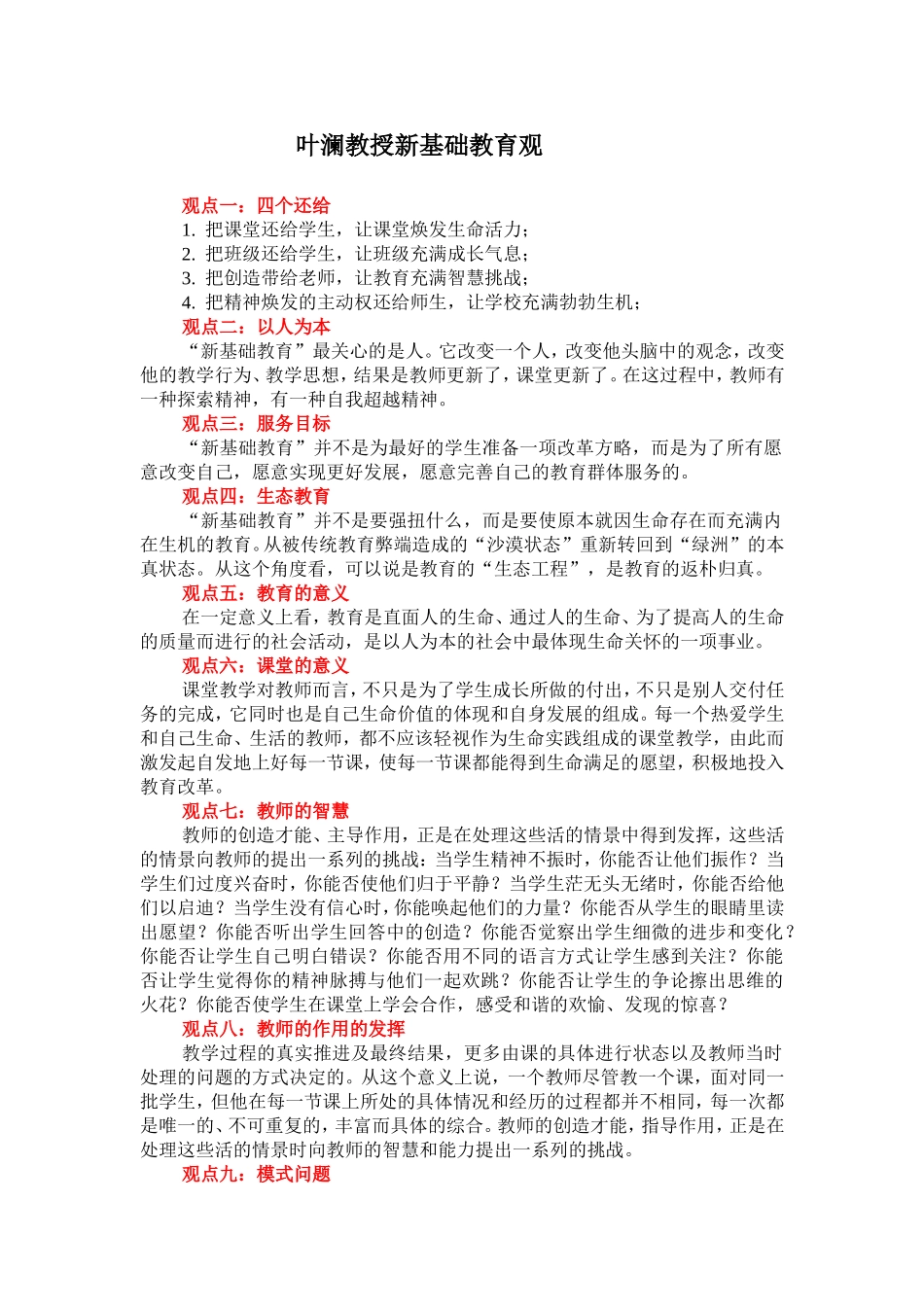 叶澜教授新基础教育观_第1页