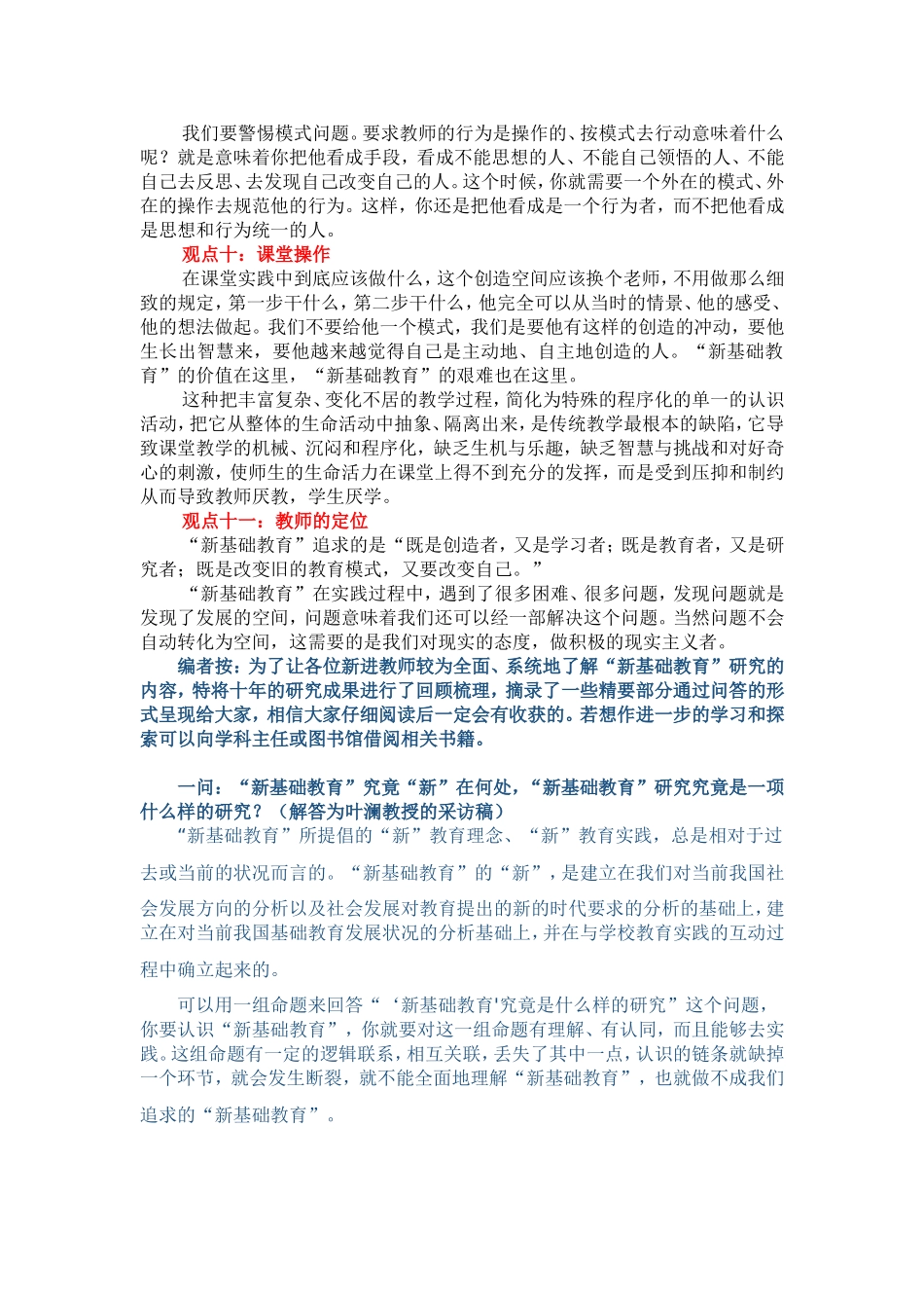 叶澜教授新基础教育观_第2页