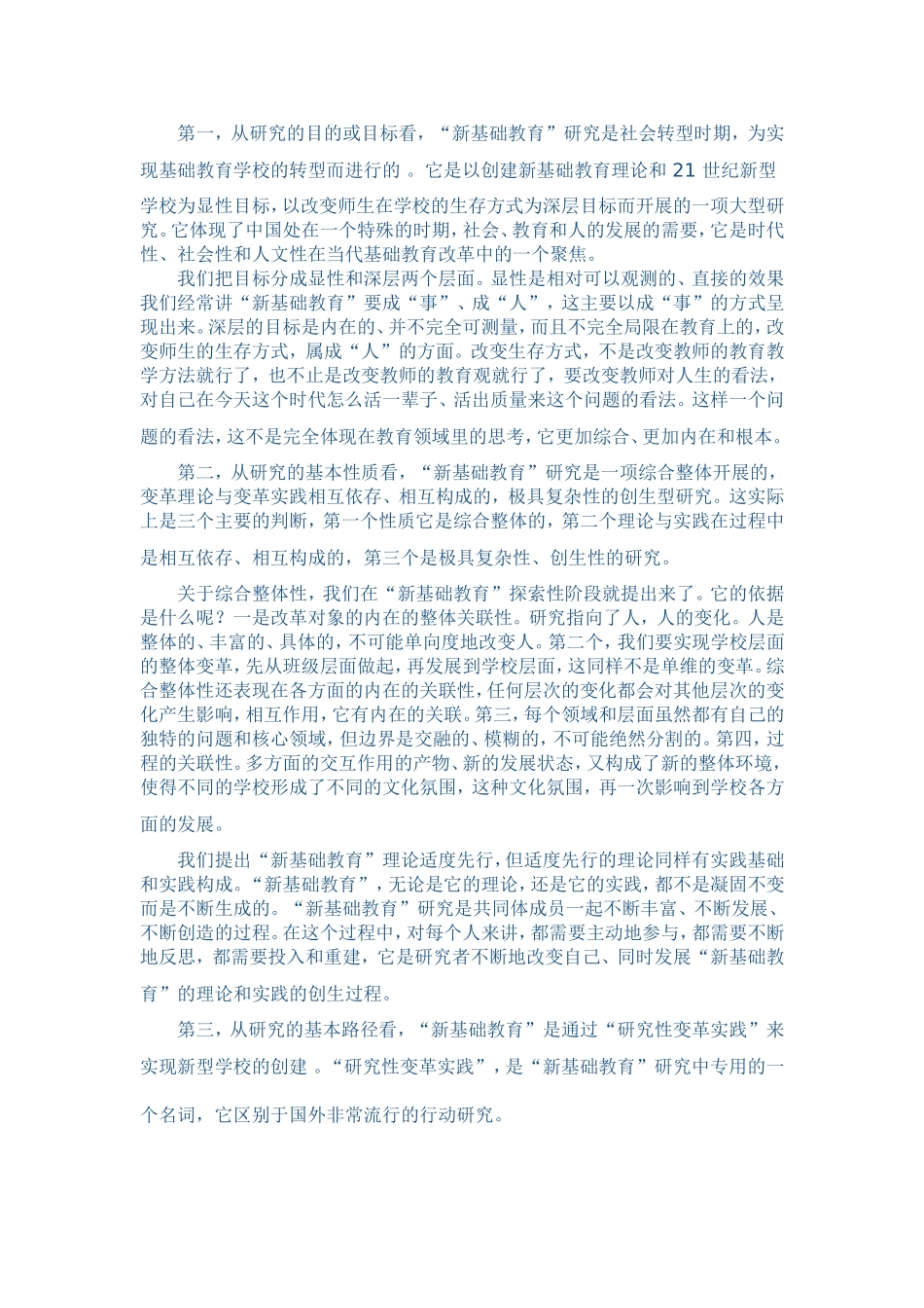 叶澜教授新基础教育观_第3页