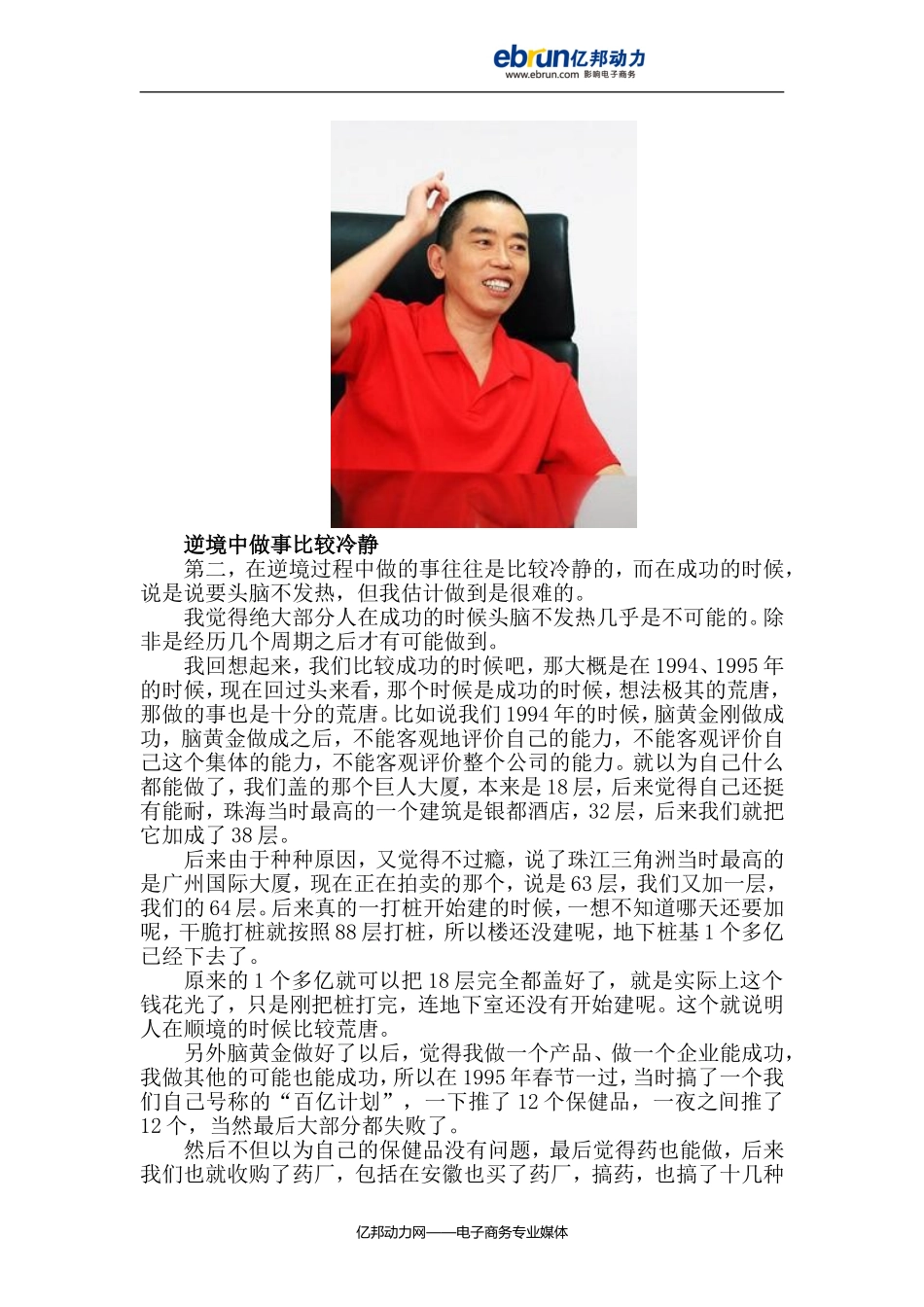 史玉柱：企业如何在逆境中成长_第2页