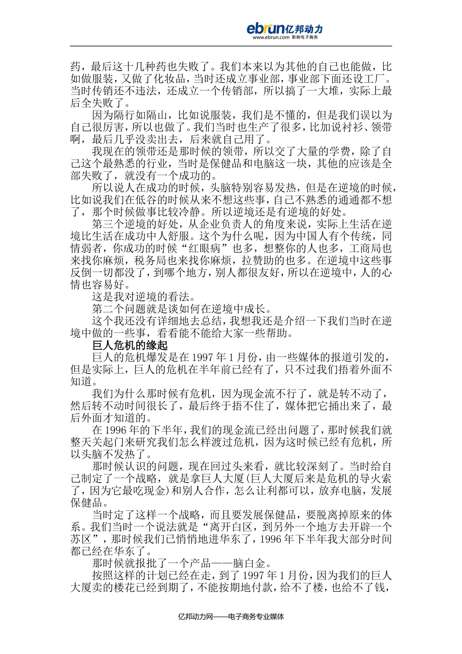 史玉柱：企业如何在逆境中成长_第3页