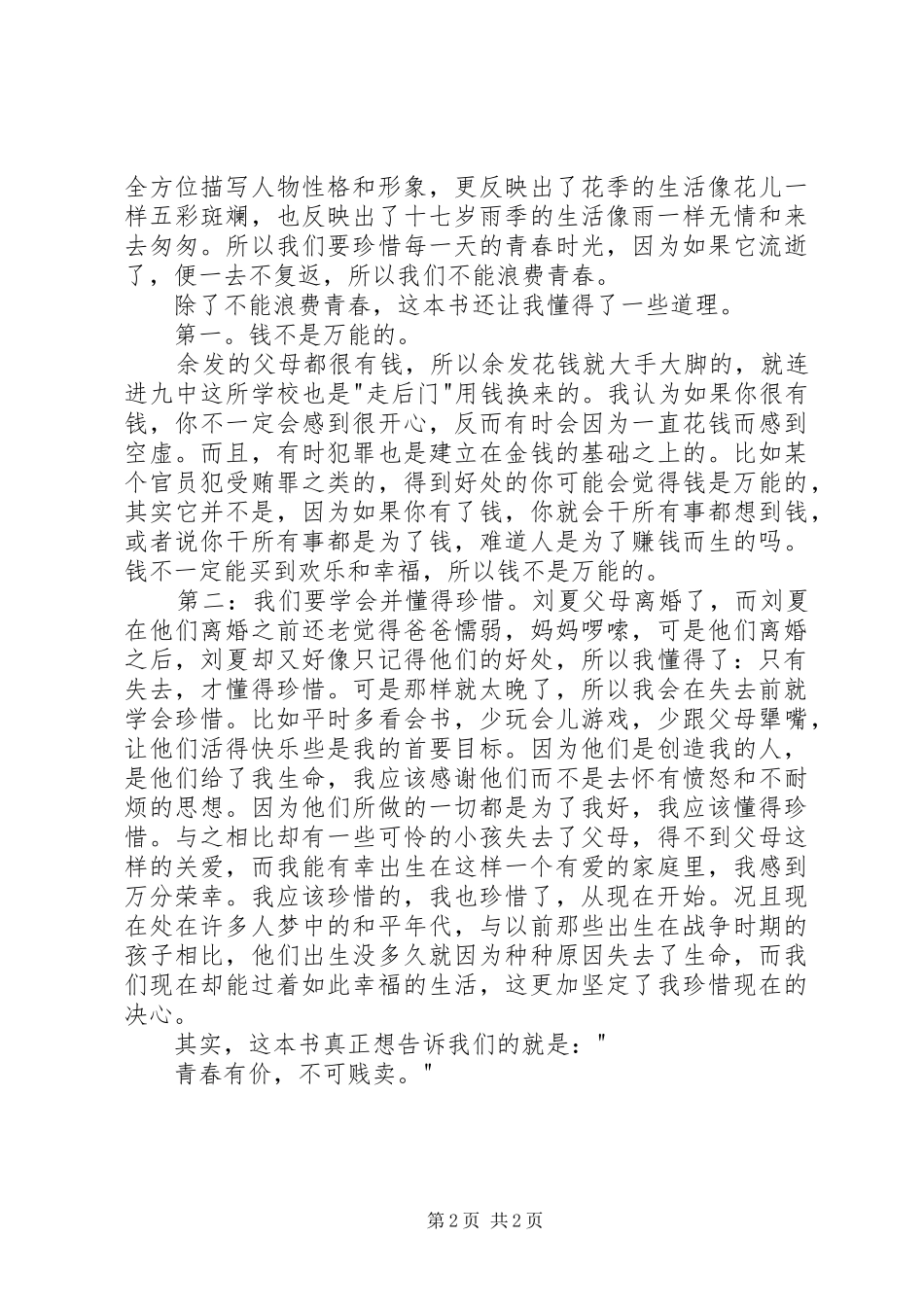 花季·雨季读后感篇_第2页