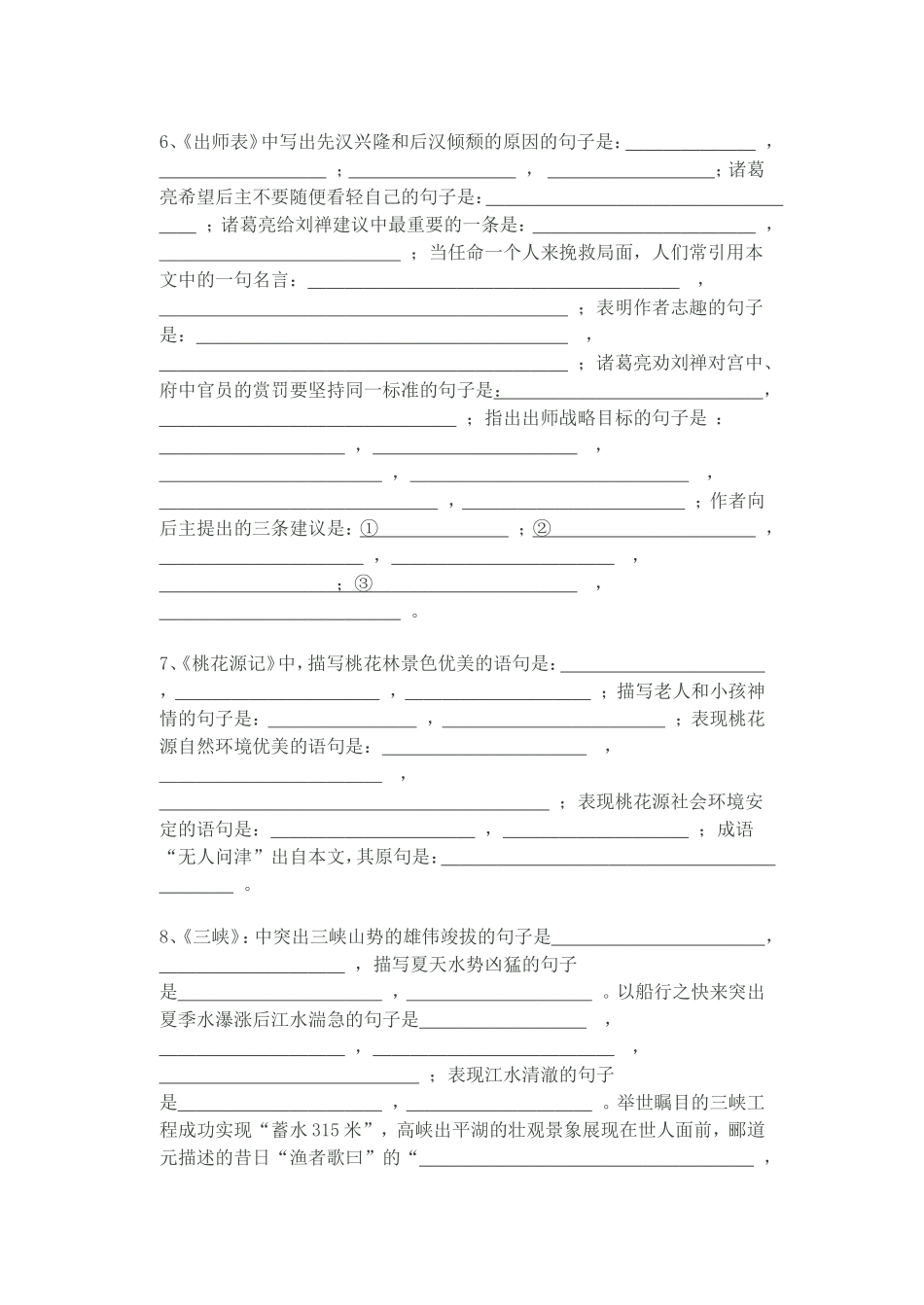 古诗文重点篇目理解性默写_第2页