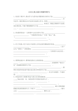 古诗文重点篇目理解性默写