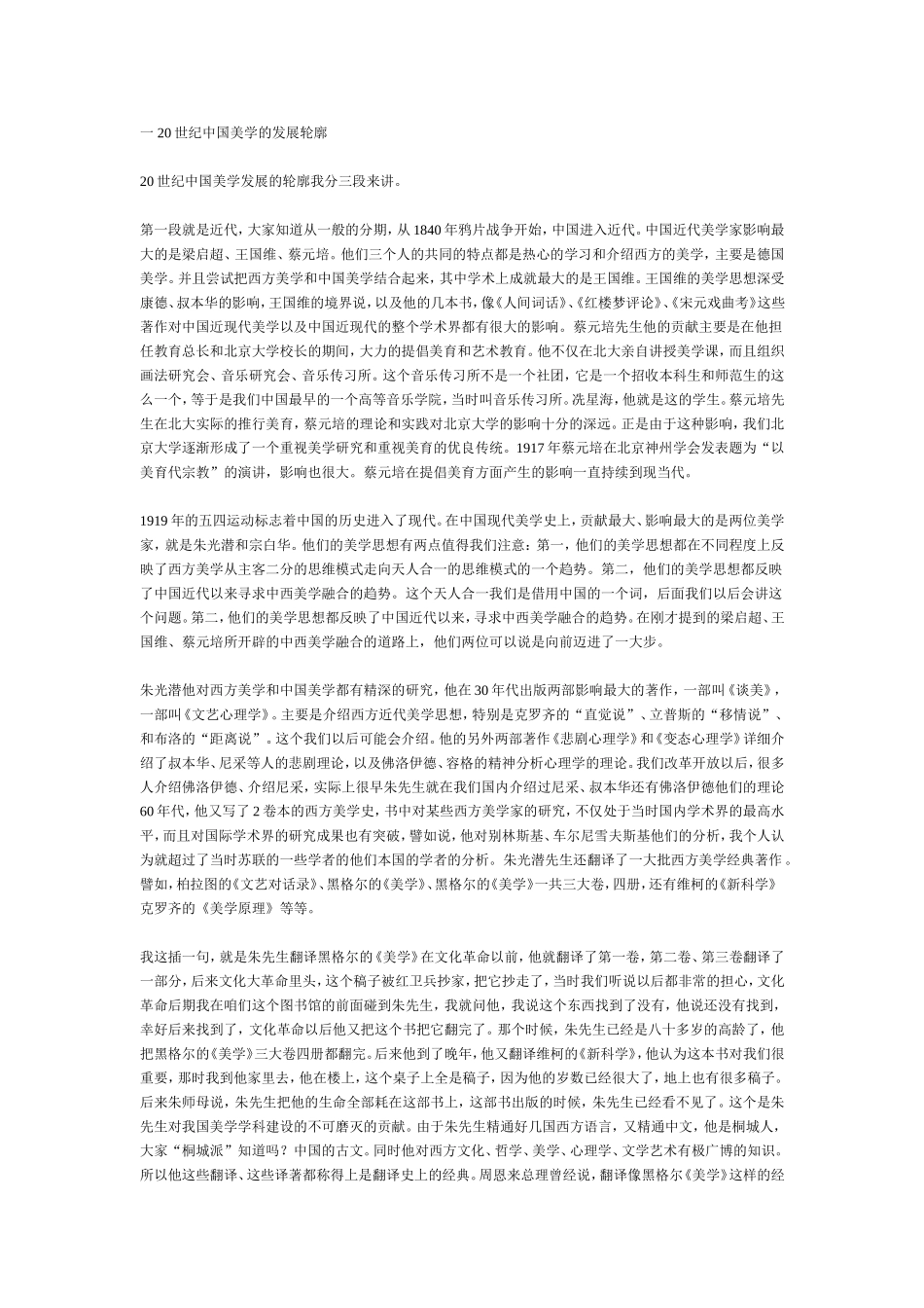 叶朗美学演讲录_第1页