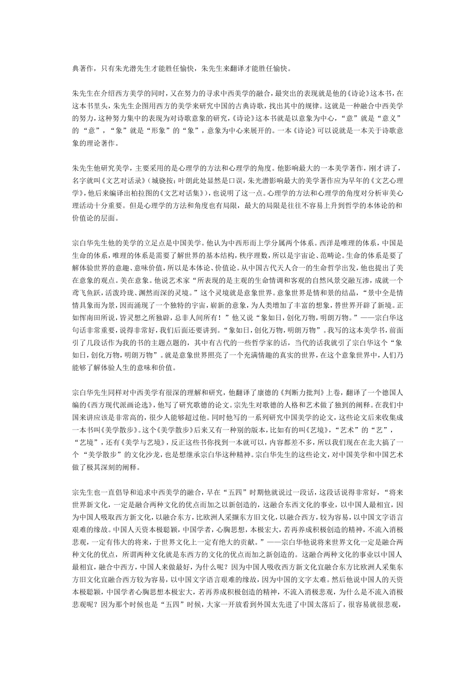 叶朗美学演讲录_第2页