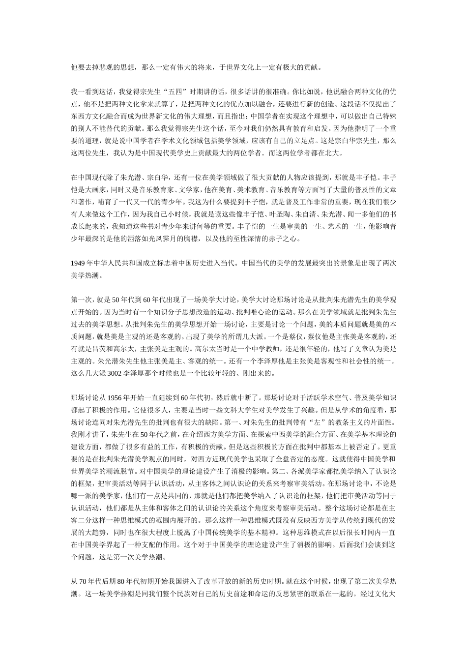 叶朗美学演讲录_第3页