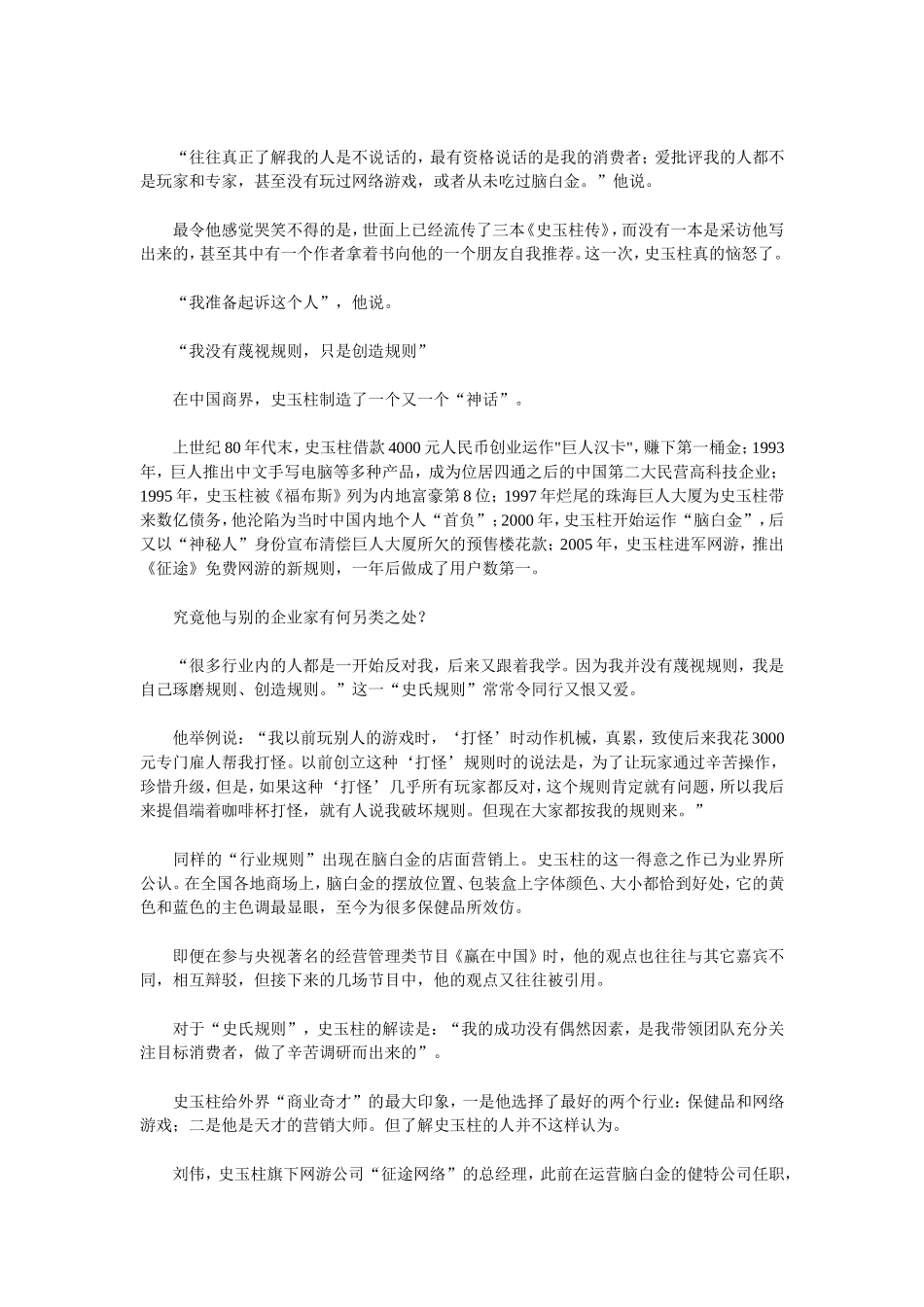 史玉柱：我的成功没有偶然性_第2页