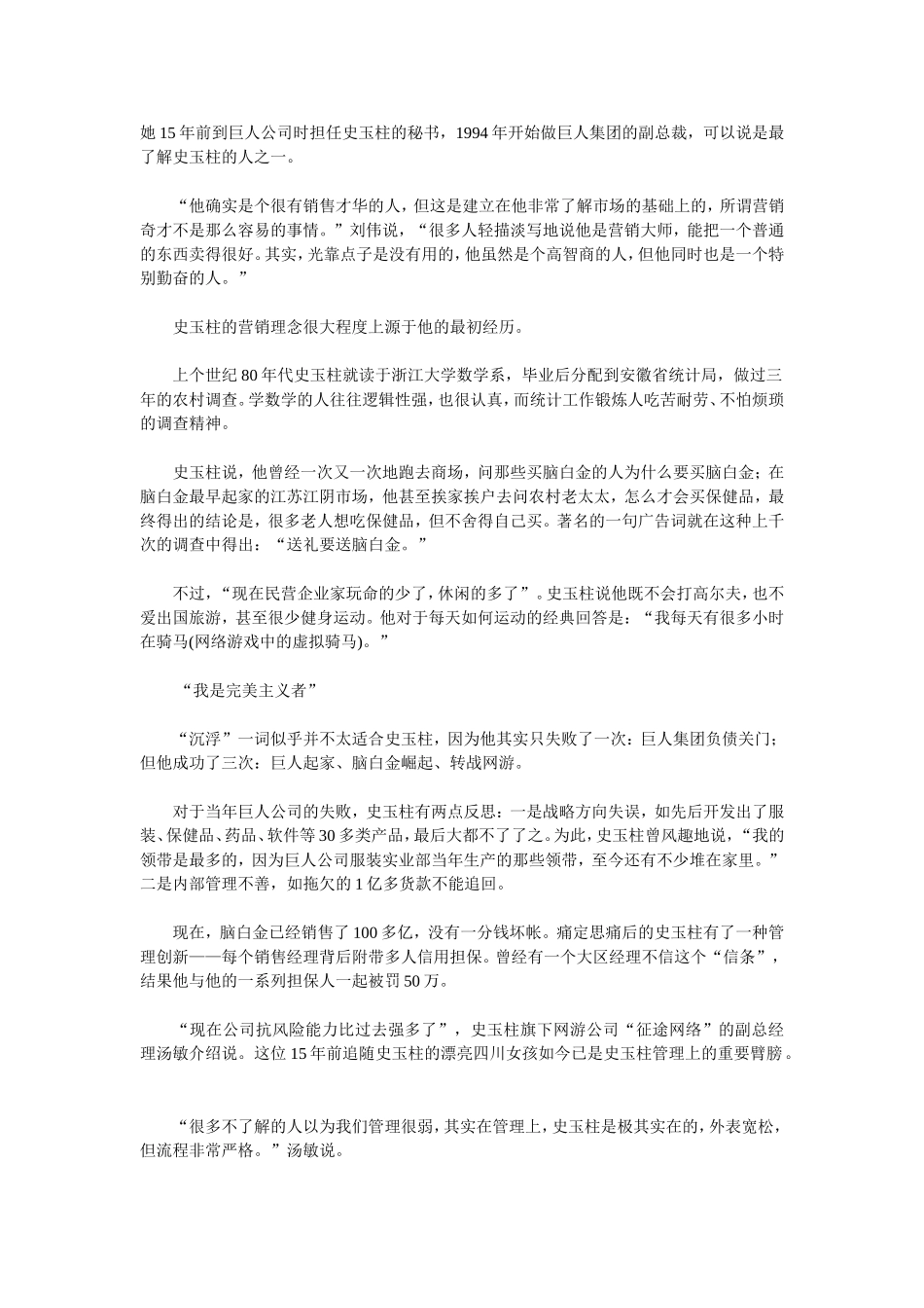 史玉柱：我的成功没有偶然性_第3页
