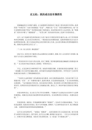 史玉柱：我的成功没有偶然性