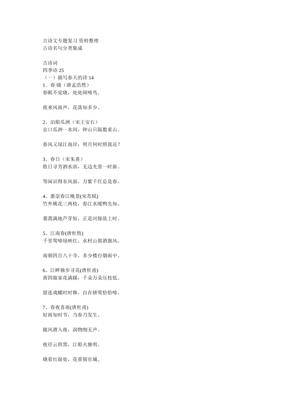 古诗文专题复习-资料整理_第1页