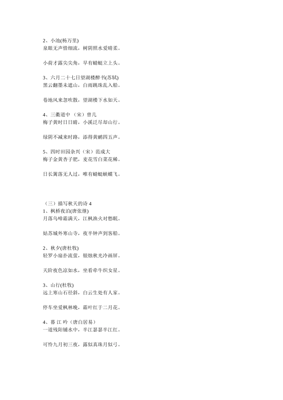 古诗文专题复习-资料整理_第3页