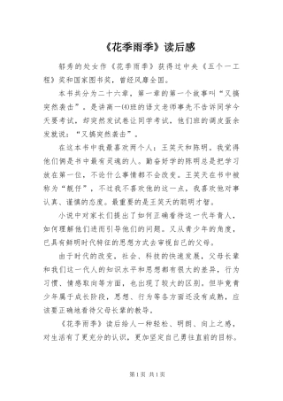 花季雨季读后感
