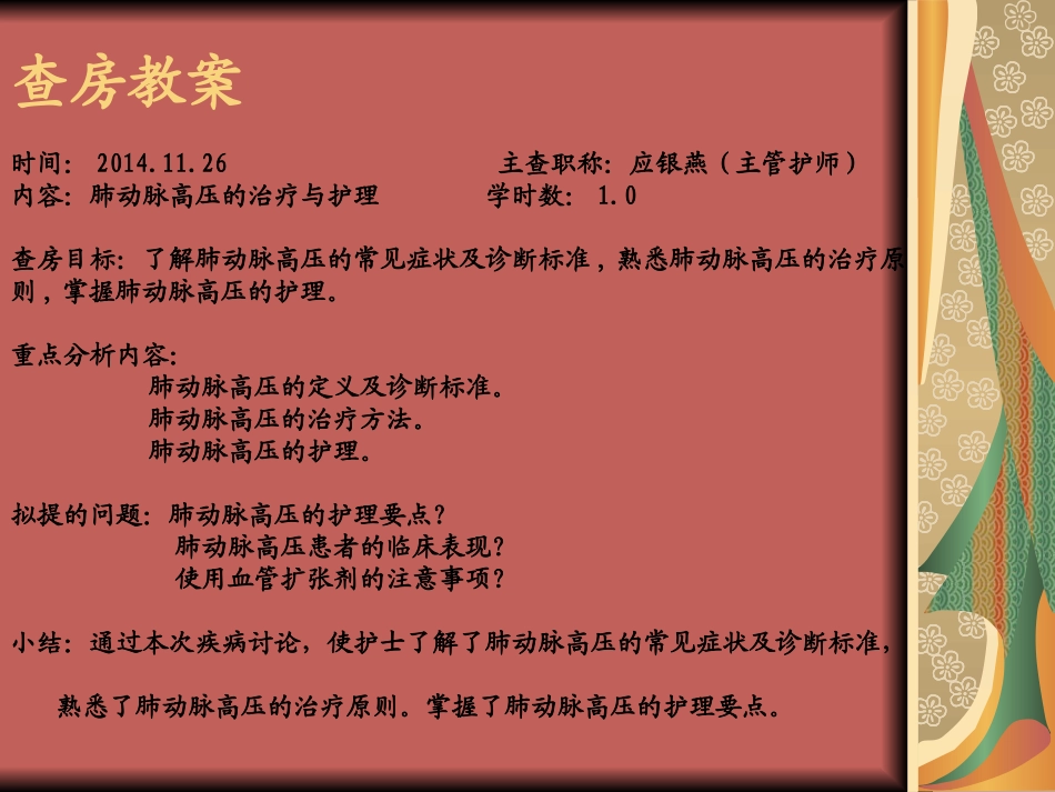 肺动脉高压的护理_第2页