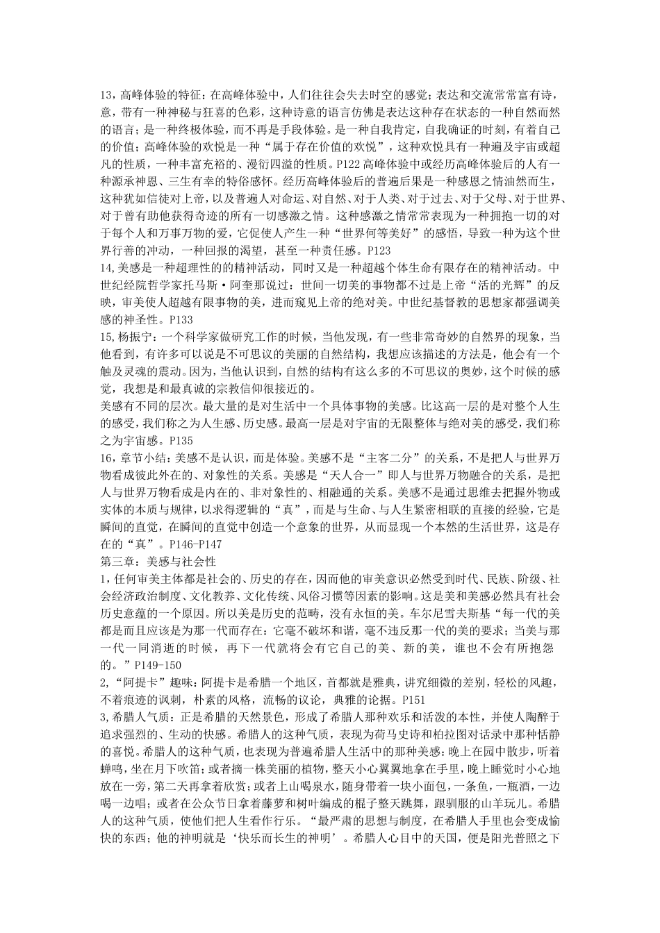 叶朗著《美在意象》读书笔记_第2页