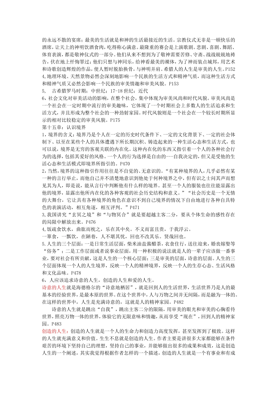 叶朗著《美在意象》读书笔记_第3页